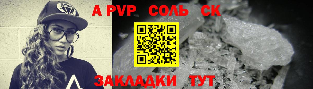 A-PVP Crystall Семилуки