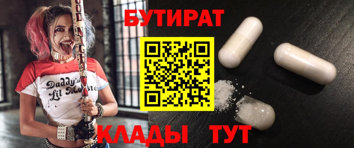 БУТИРАТ бутандиол  Вход с VPN  Семилуки 