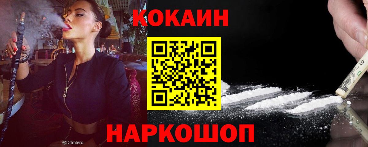 Семилуки  КОКАИН 97%  Кокаин  Кокаин VHQ  Вход с VPN 